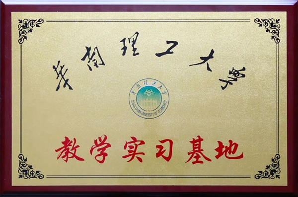 推進(jìn)產(chǎn)學(xué)研一體化，華南理工大學(xué)兩基地落戶銀農(nóng)科技