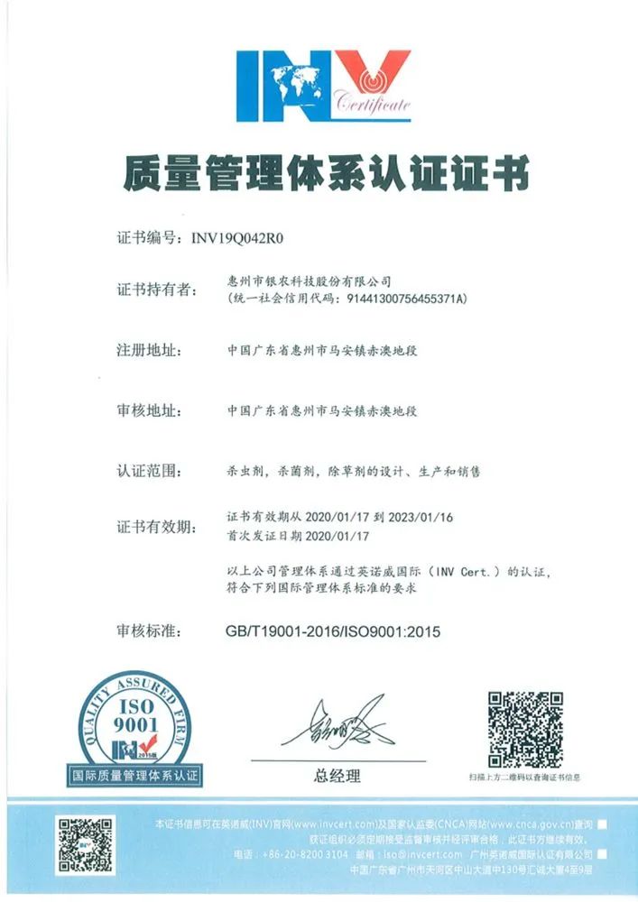 【喜報】銀農(nóng)科技體系建設(shè)升級，順利通過最新QEO再認(rèn)證