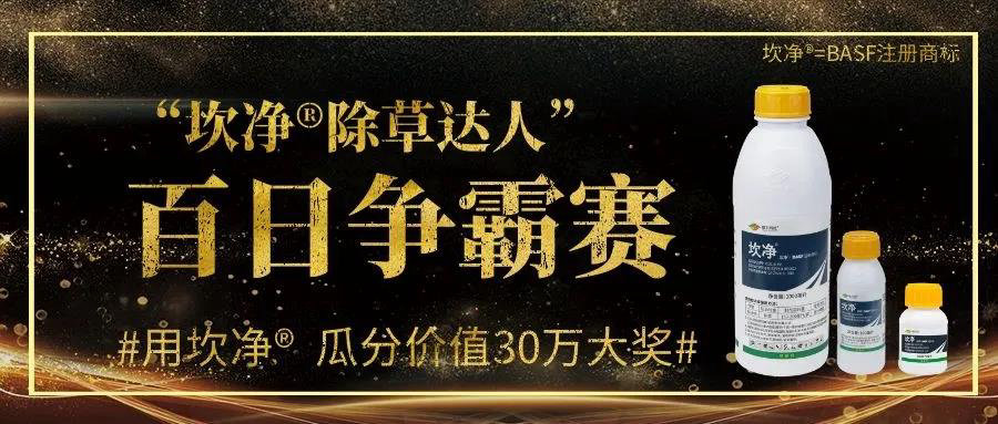 銀農科技“坎凈?除草達人”百日爭霸賽火爆開啟，價值30萬獎品等你瓜分！
